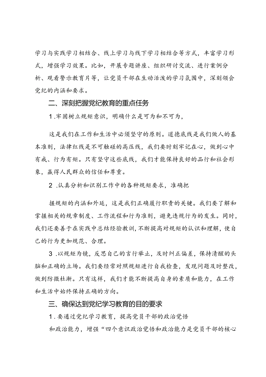 （五篇）党纪学习教育研讨发言材料.docx_第2页