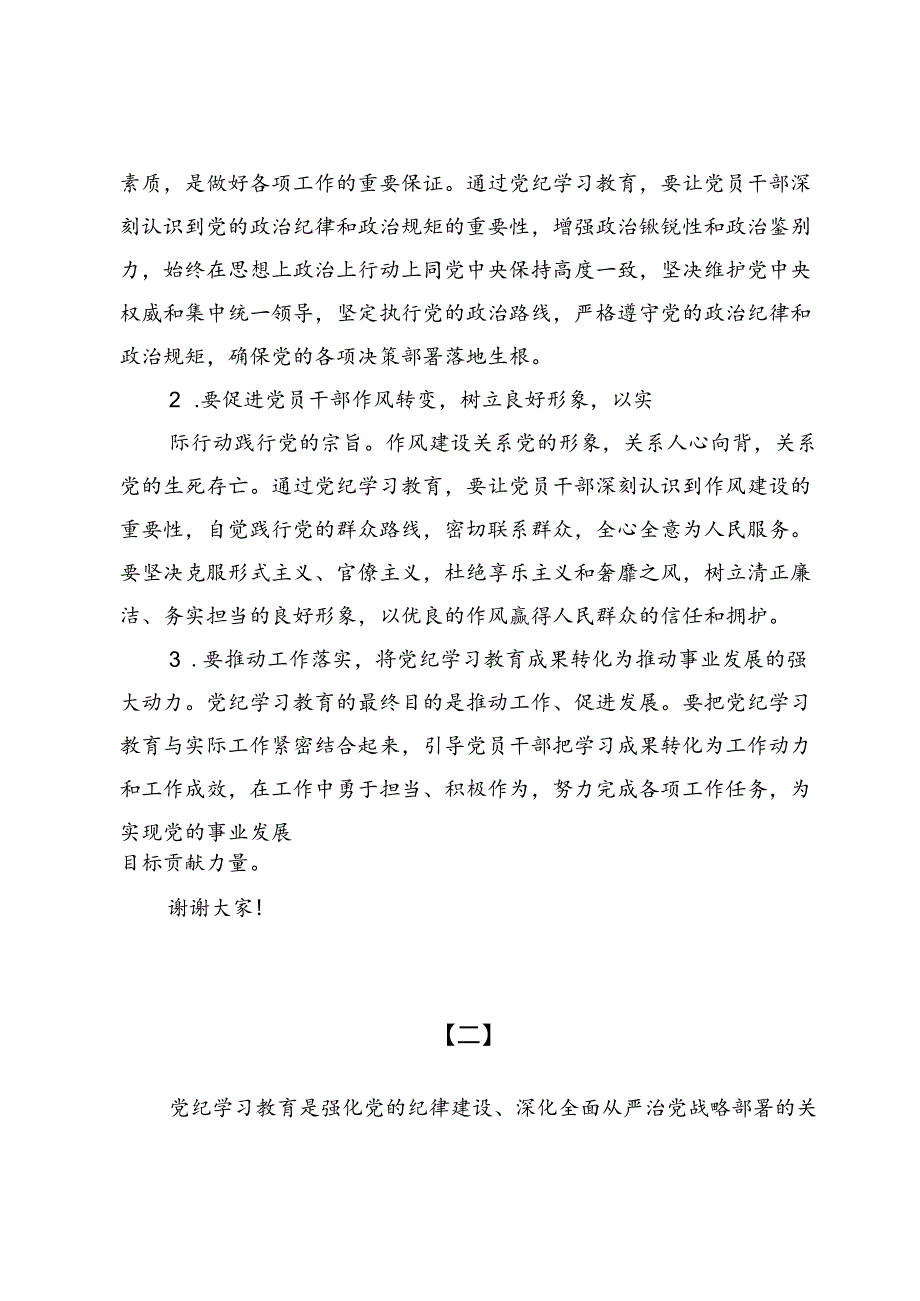 （五篇）党纪学习教育研讨发言材料.docx_第3页