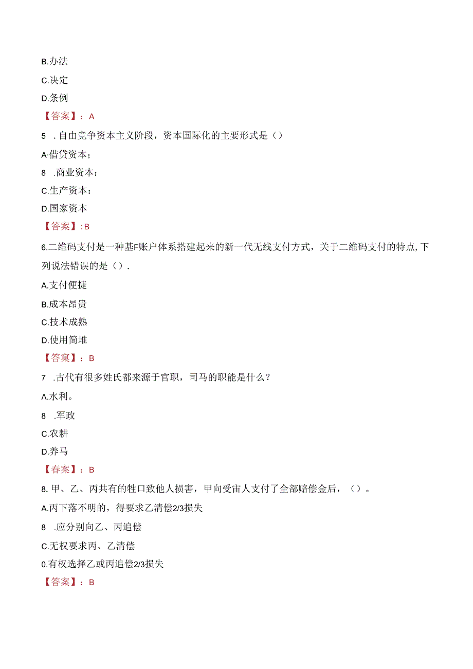 2023年临汾市卫生健康委员会所属事业单位招聘考试真题.docx_第2页