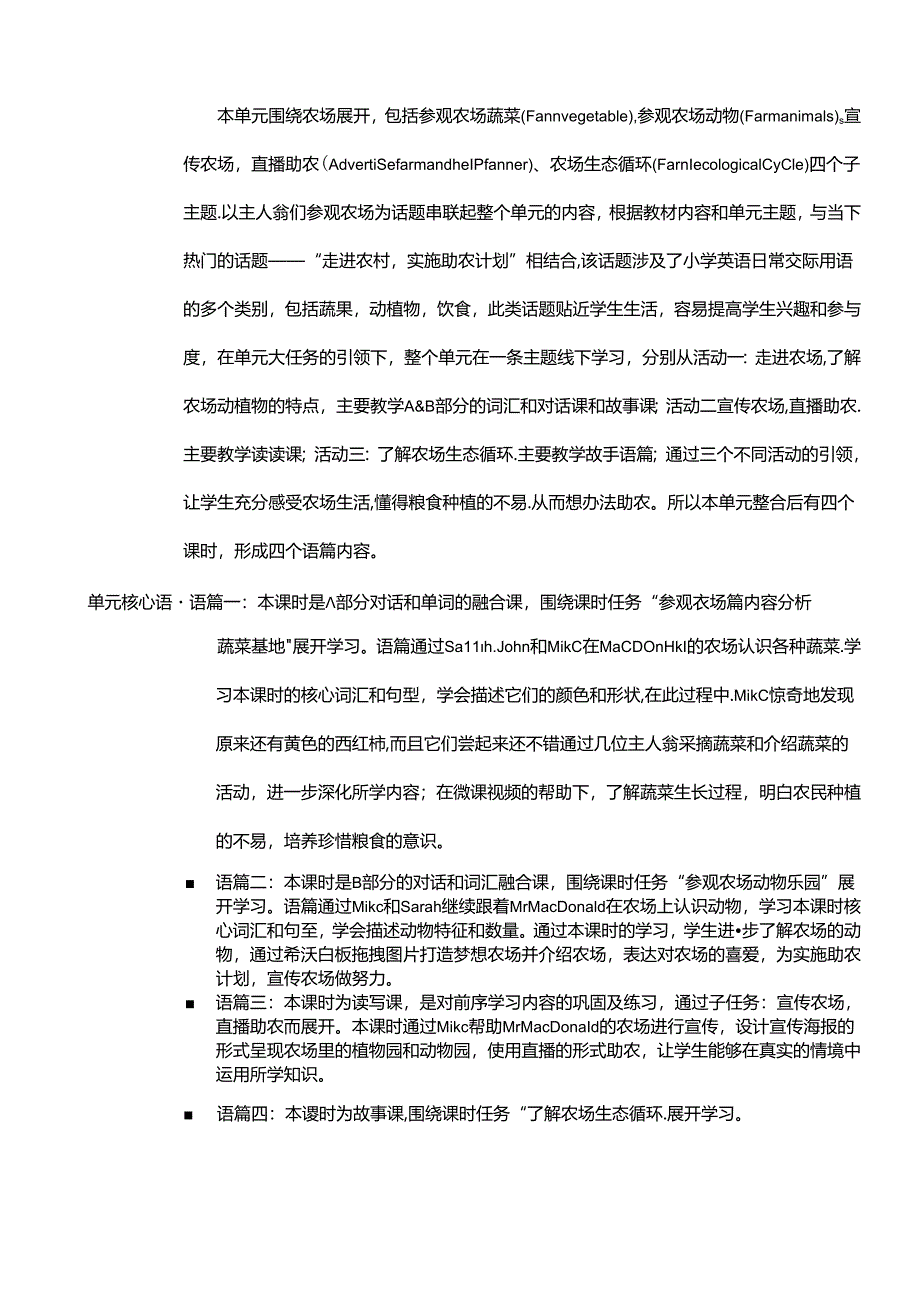 人教版pep四年级下册Unit 4 At the farm B read and write 单元整体教学设计.docx_第2页