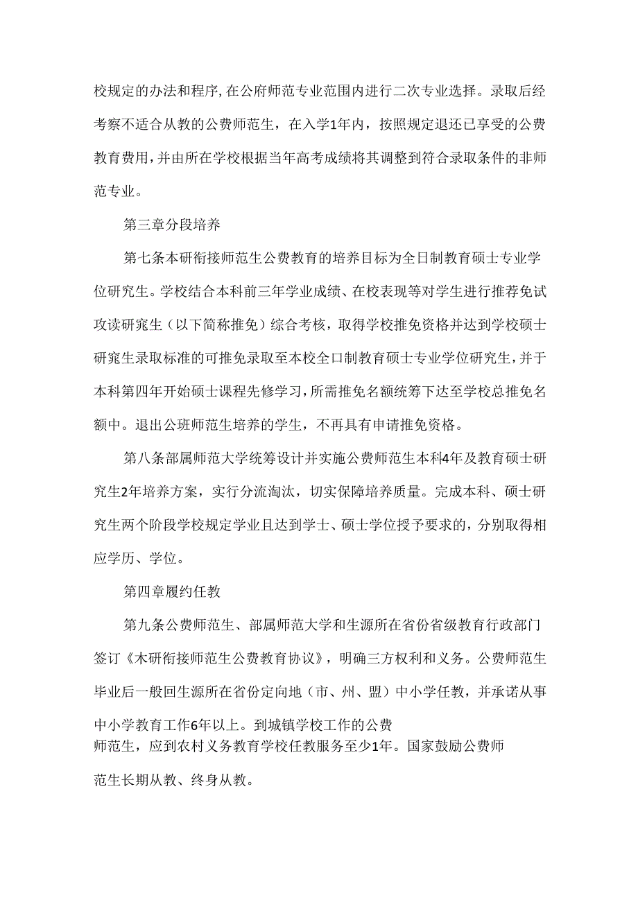 教育部直属师范大学本研衔接师范生公费教育实施办法.docx_第3页