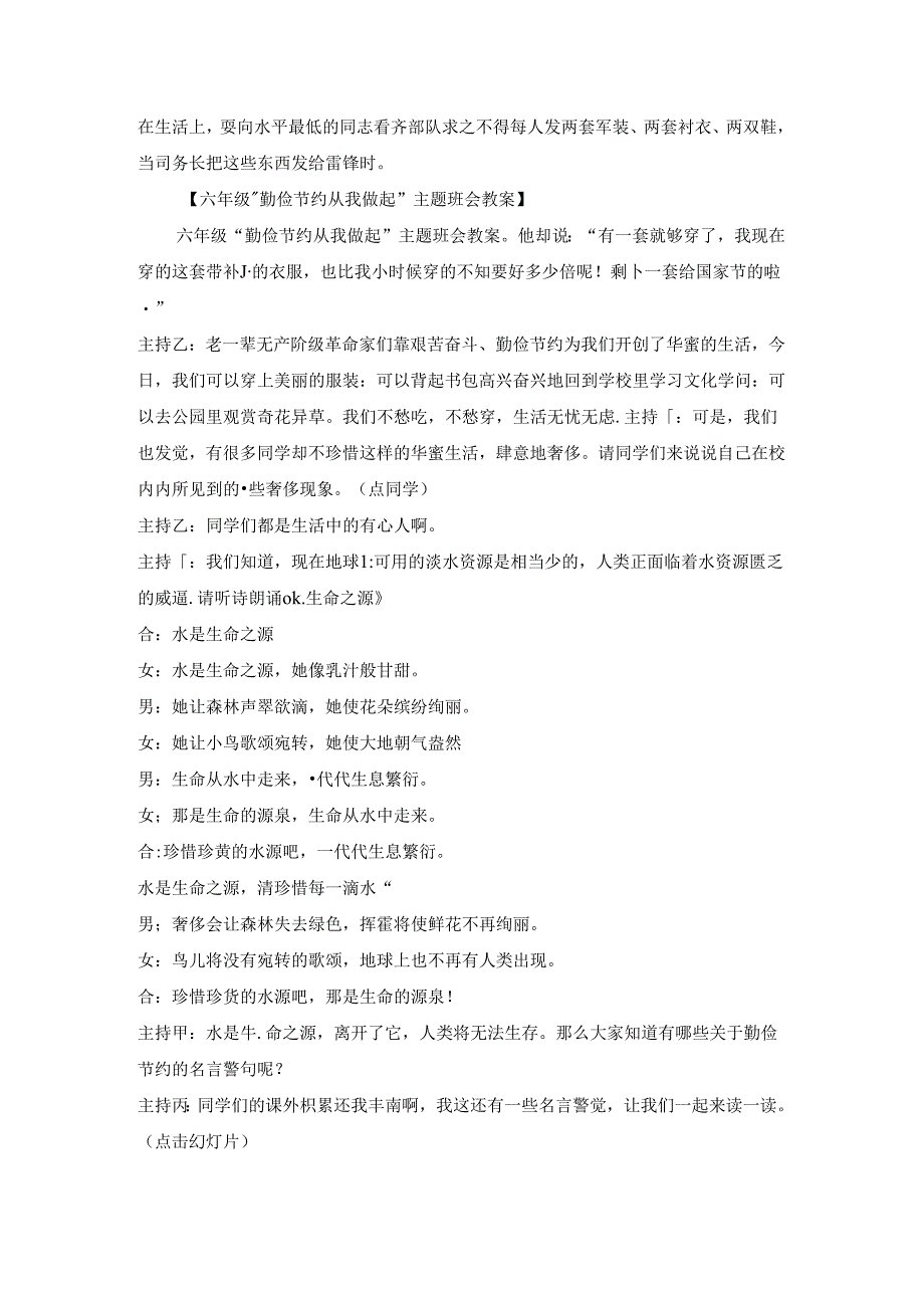 “勤俭节约从我做起”主题班会教案.docx_第2页