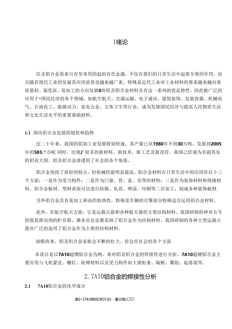 7A10铝合金焊接性分析.docx_第1页