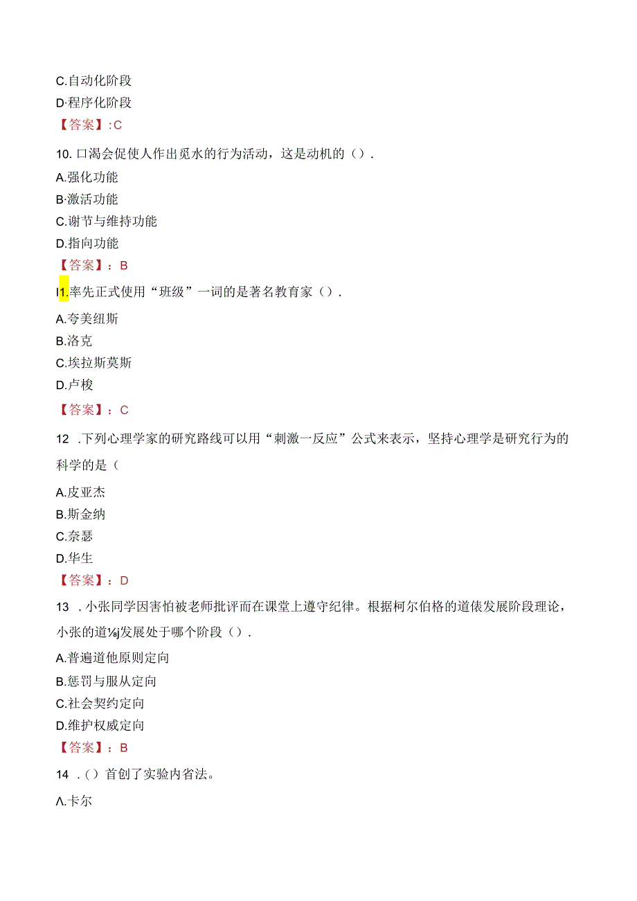 2023年孝义市事业编教师考试真题.docx_第3页