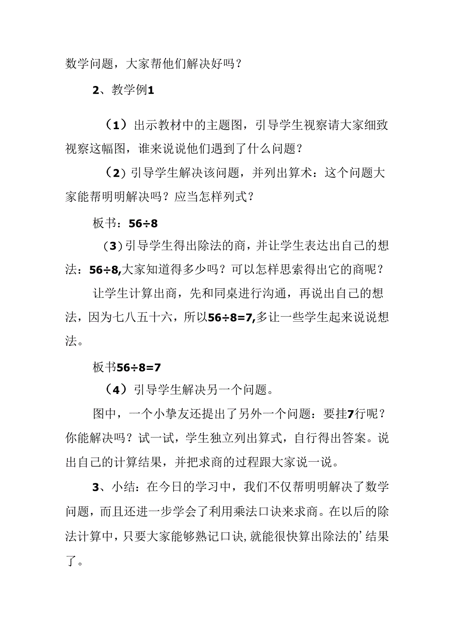 《用7、8、9的乘法口诀求商》说课稿.docx_第3页