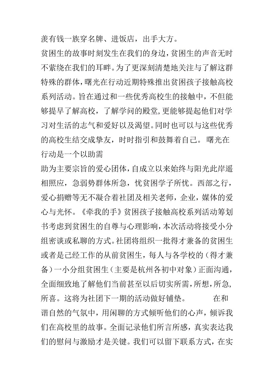 《牵我的手》贫困孩子接触大学系列活动策划书.docx_第3页