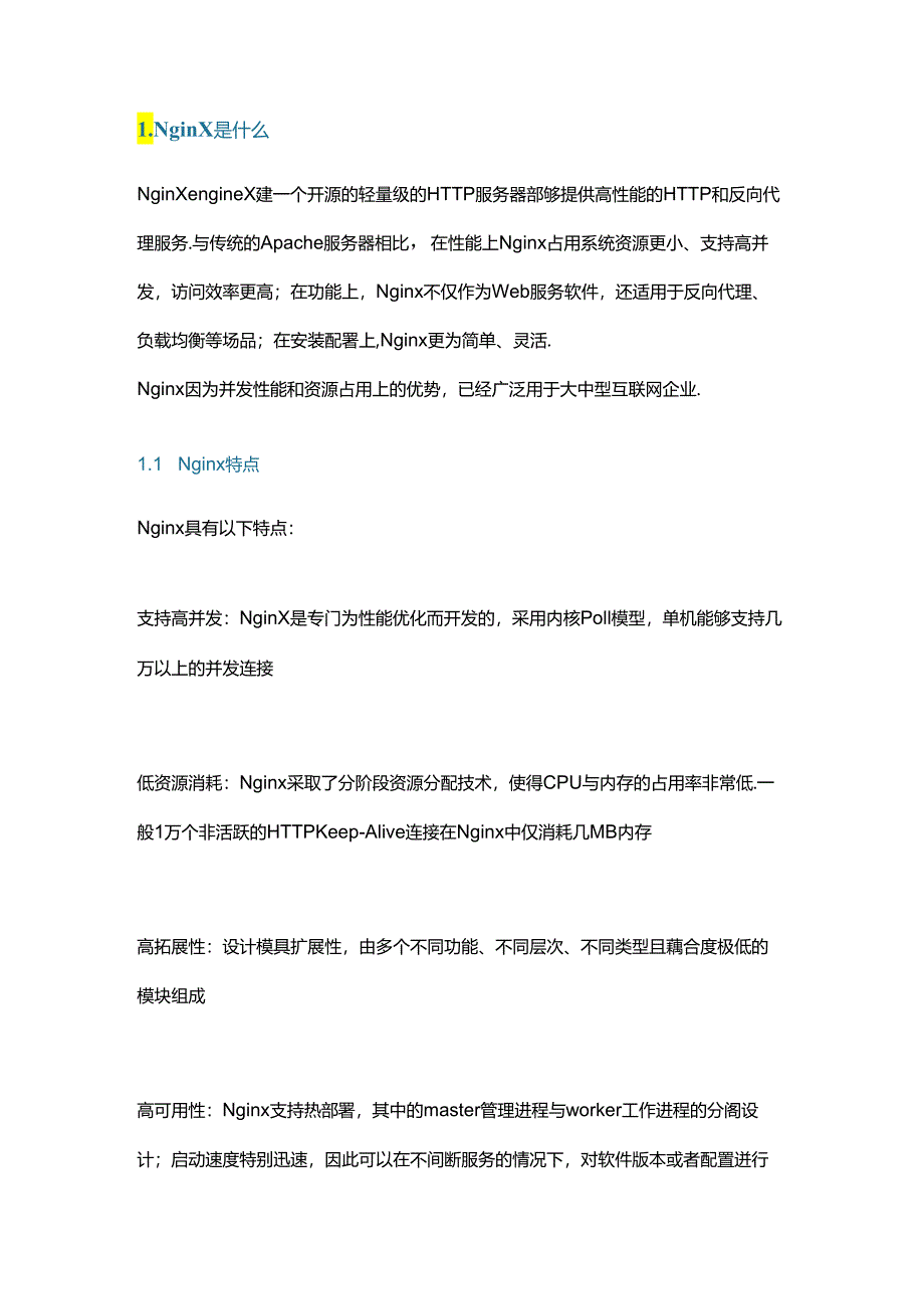 Nginx实现原理及架构解析.docx_第1页