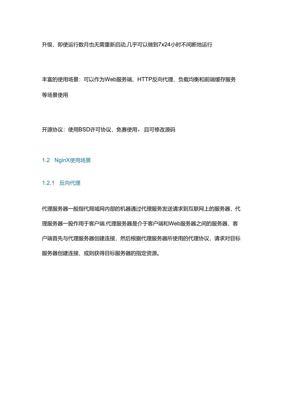 Nginx实现原理及架构解析.docx_第2页