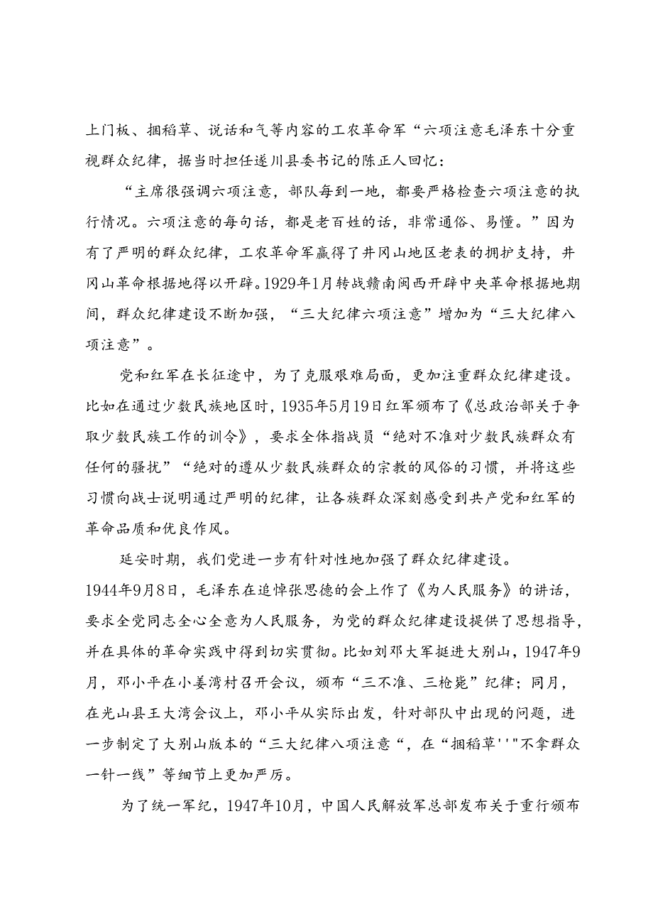 （七篇）群众纪律、组织纪律党课讲稿.docx_第2页