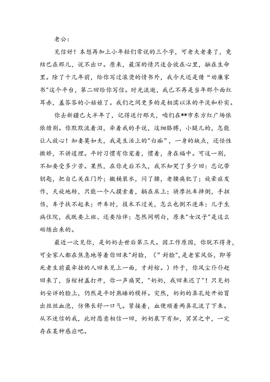 廉政家书14.docx_第1页