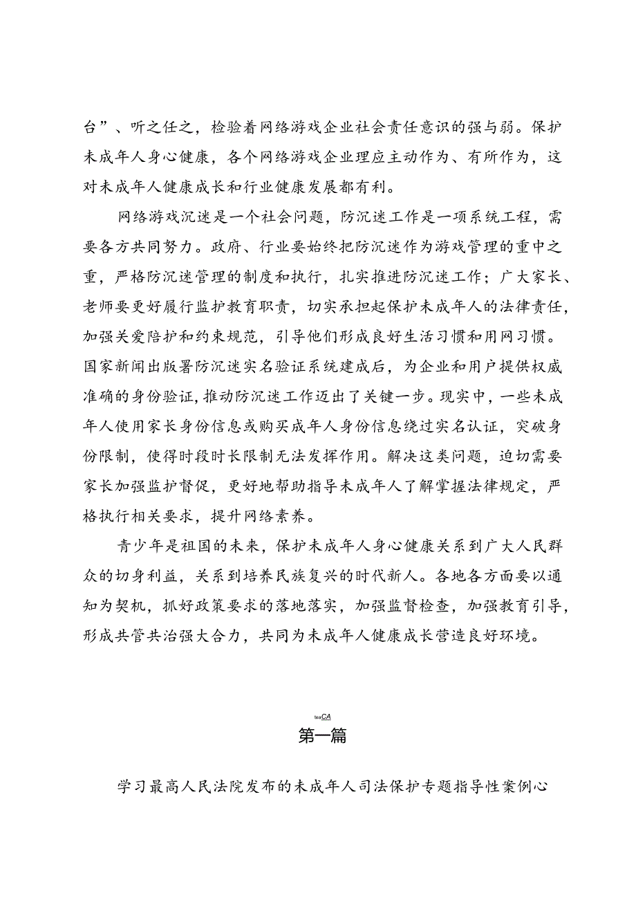 学习《未成年人网络游戏服务消费管理要求》心得发言材料.docx_第3页