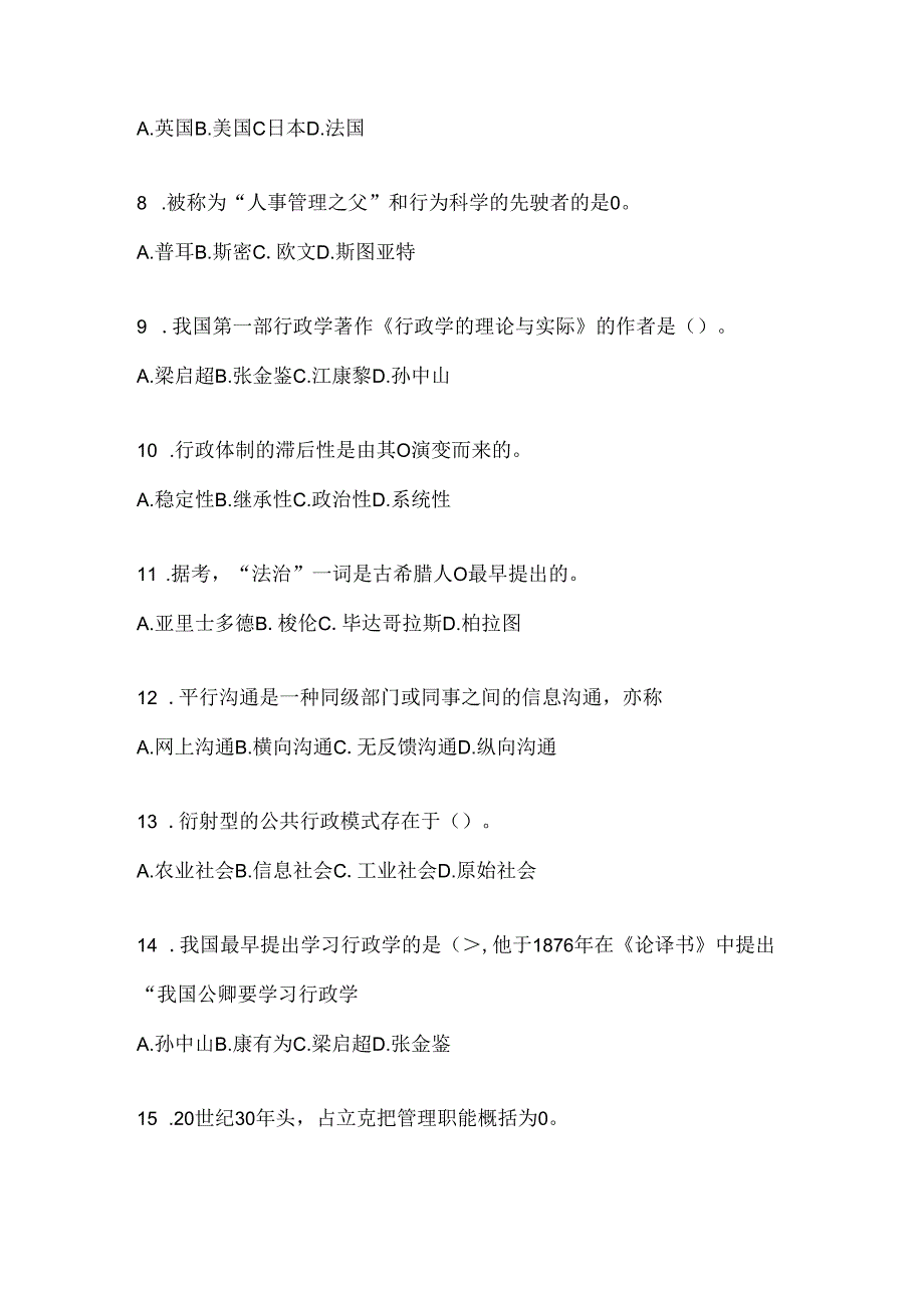 2024年度最新国家开放大学（电大）本科《公共行政学》机考复习资料及答案.docx_第3页