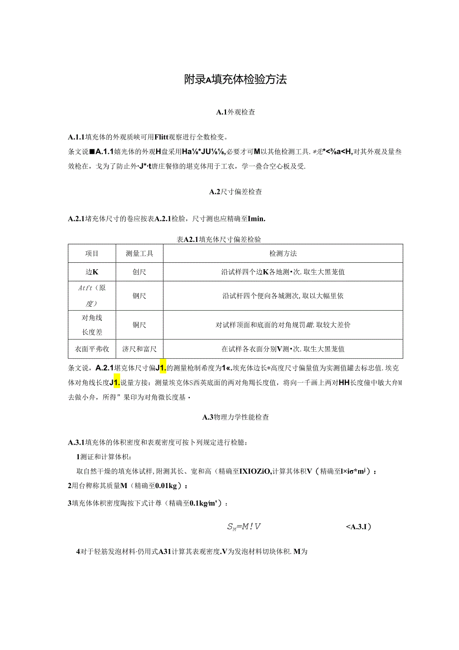 叠合空心板自重、折实厚度、体积空心率计算、工字形梁叠合面水平抗剪计算与设计.docx_第1页