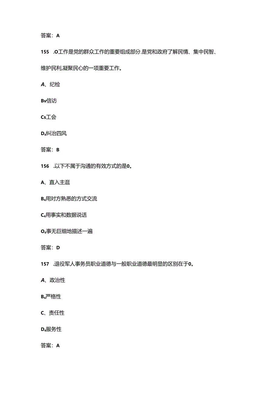 全市退役军人事务系统岗位练兵比武竞赛考试题库300题（含答案）.docx_第3页