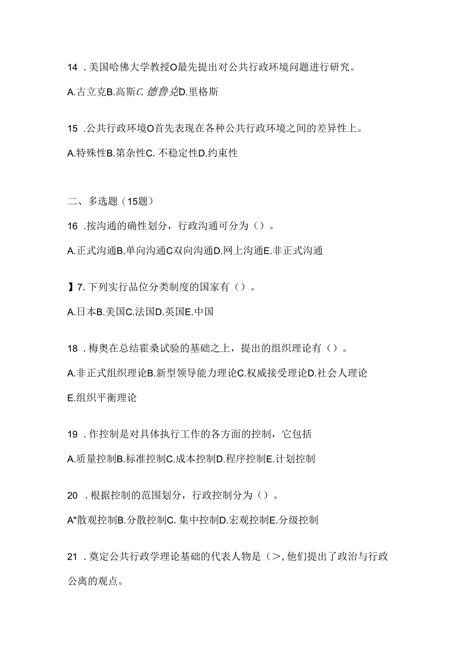 2024（最新）国家开放大学（电大）本科《公共行政学》网上作业题库及答案.docx_第3页