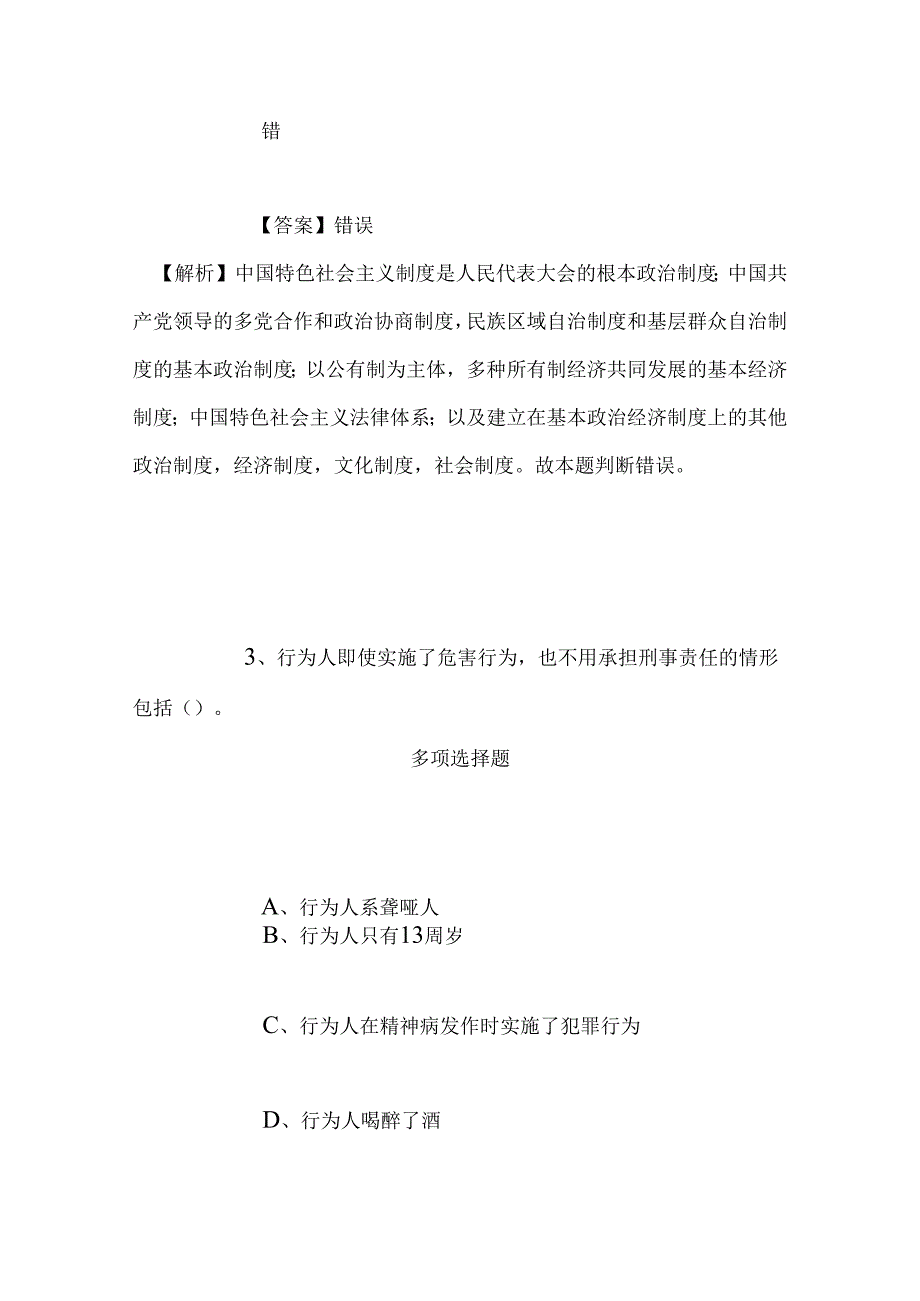 事业单位招聘考试复习资料-2019秋季国家体育总局事业单位招聘模拟试题及答案解析_1.docx_第2页