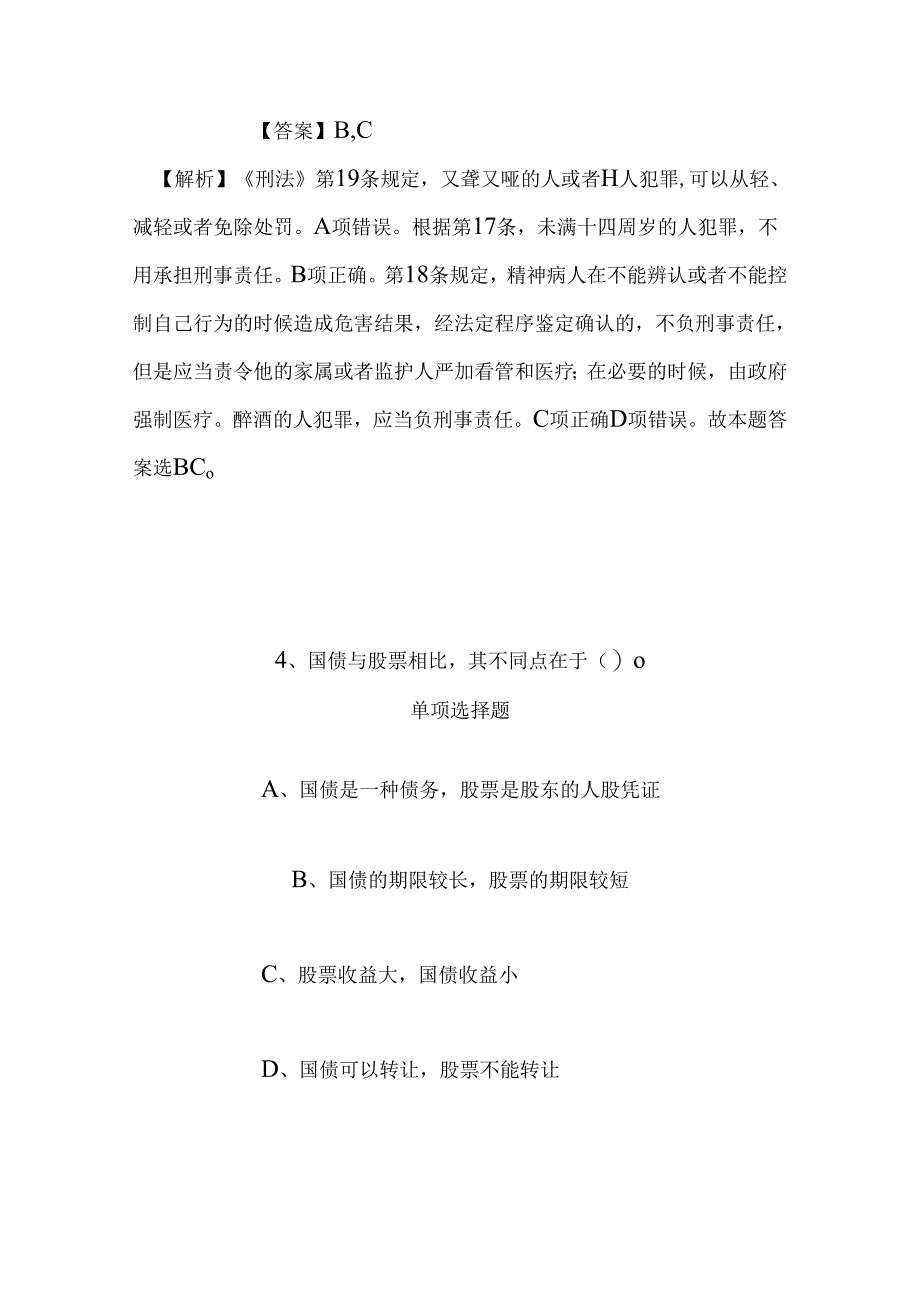 事业单位招聘考试复习资料-2019秋季国家体育总局事业单位招聘模拟试题及答案解析_1.docx_第3页