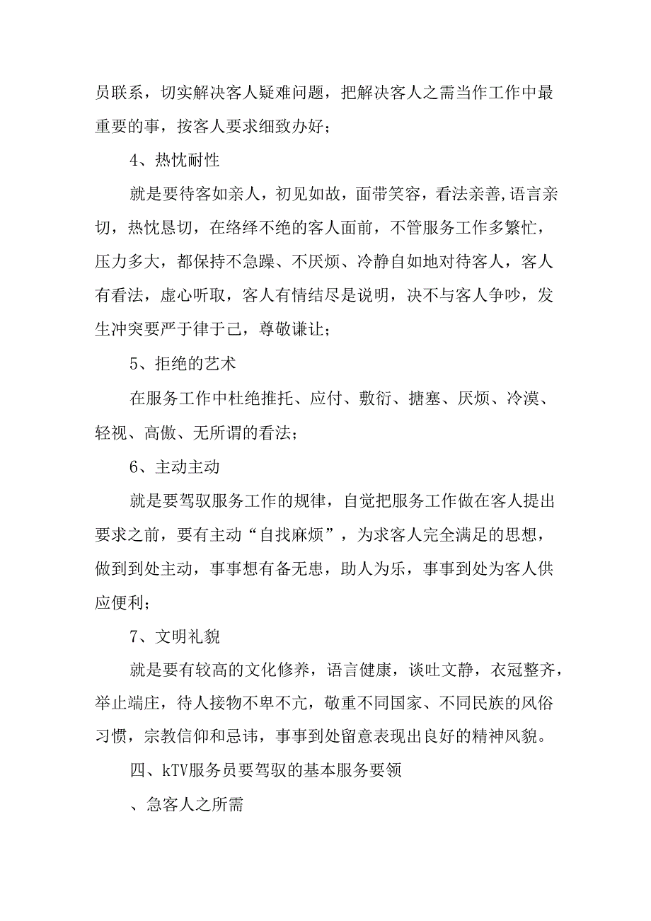 ktv服务员培训资料.docx_第3页