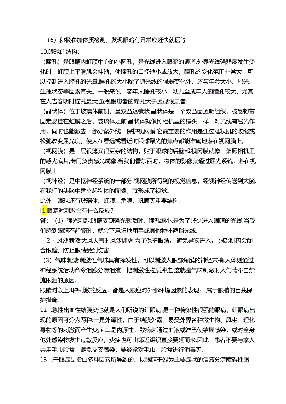 全册知识点（素材）六年级上册科学青岛版.docx_第2页