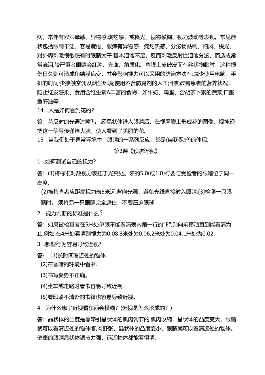 全册知识点（素材）六年级上册科学青岛版.docx_第3页