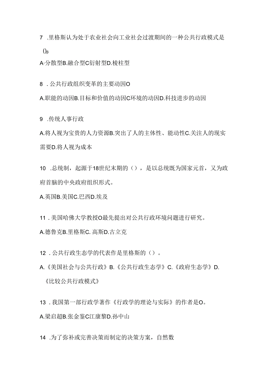 2024年度最新国开电大本科《公共行政学》考试题库（通用题型）.docx_第2页