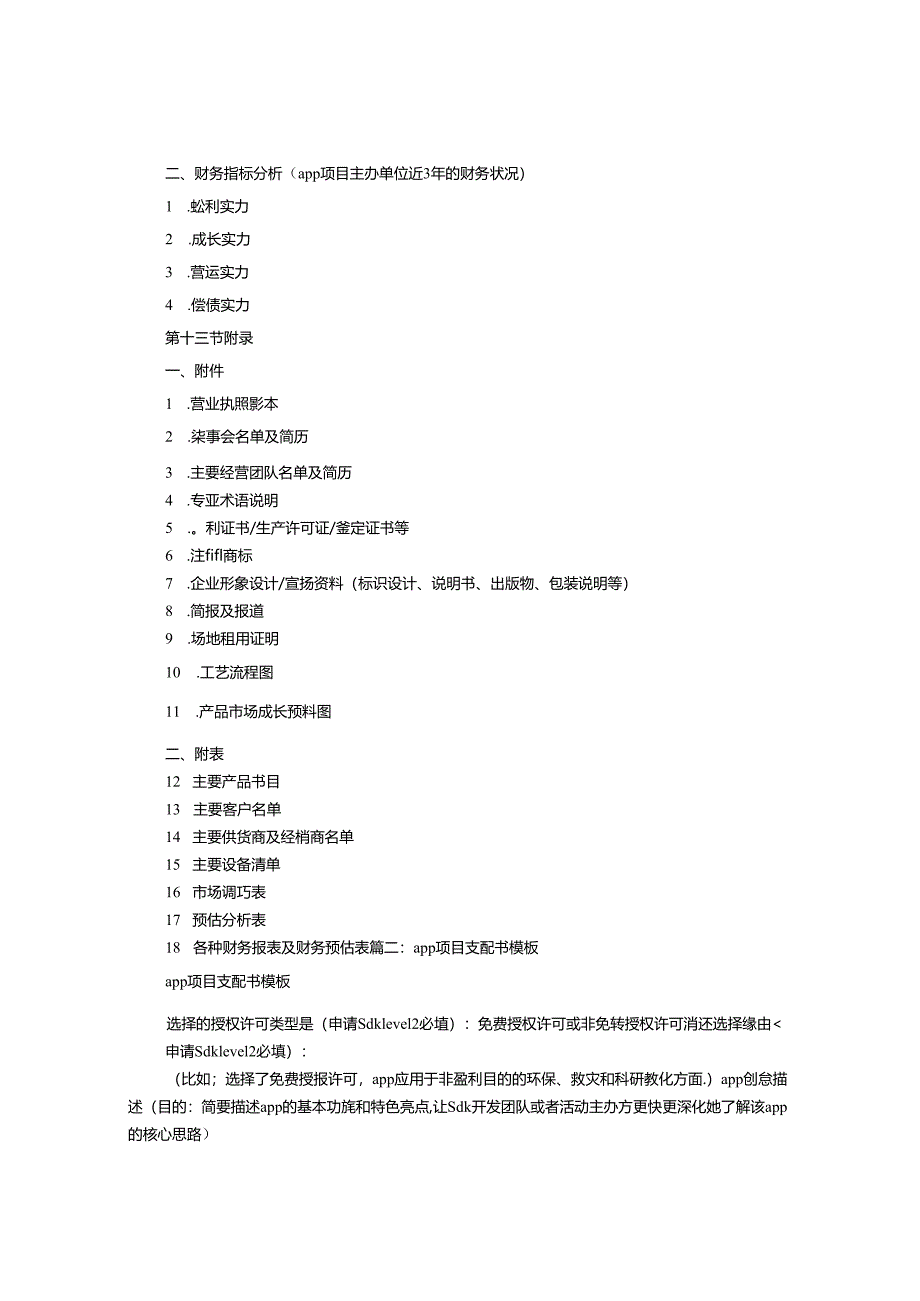 APP项目计划书.docx_第3页
