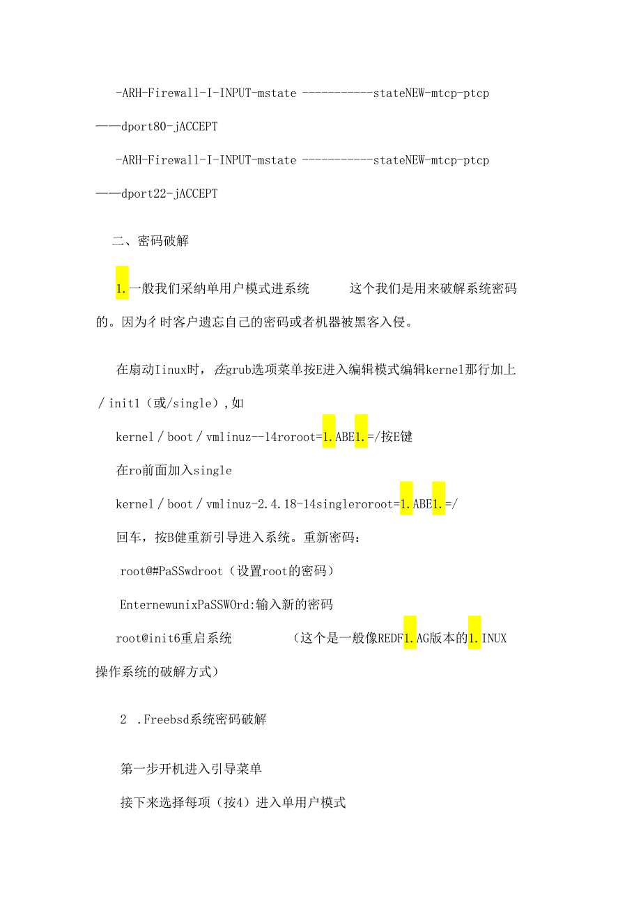 IDC服务器管理员必备知识.docx_第2页