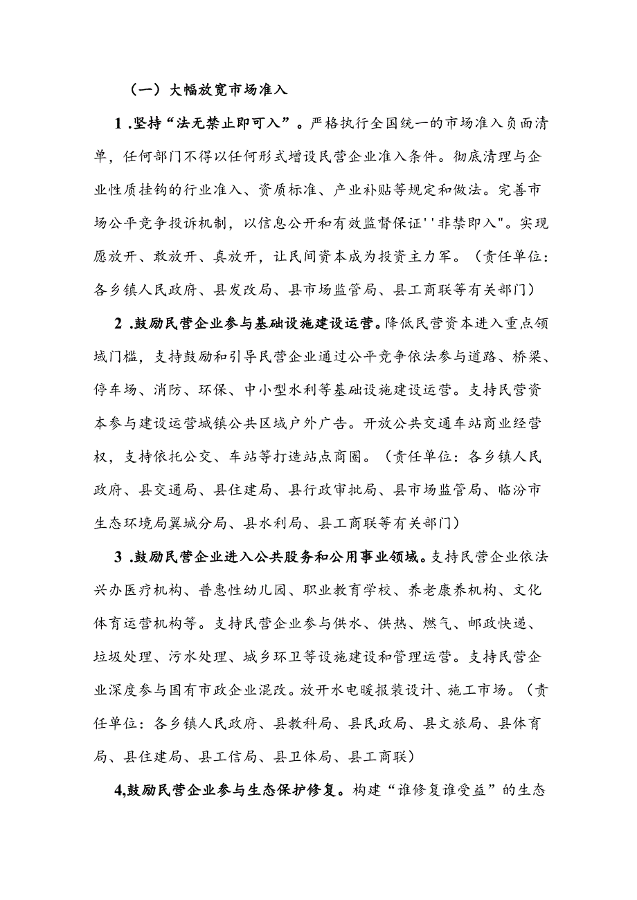 翼城县市场主体倍增工程实施方案.docx_第2页