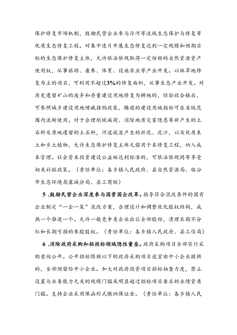 翼城县市场主体倍增工程实施方案.docx_第3页