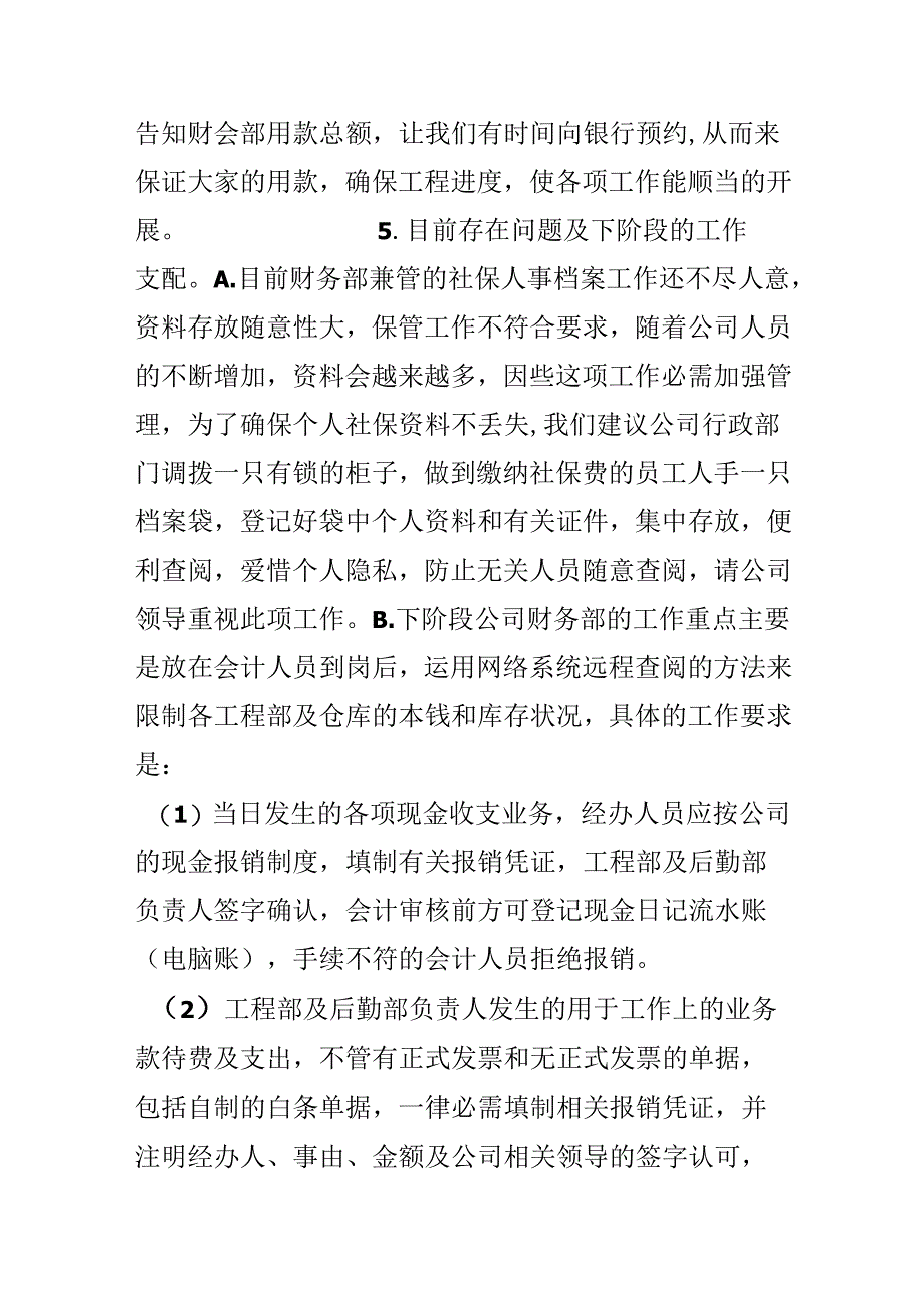 5月份工作总结.docx_第3页