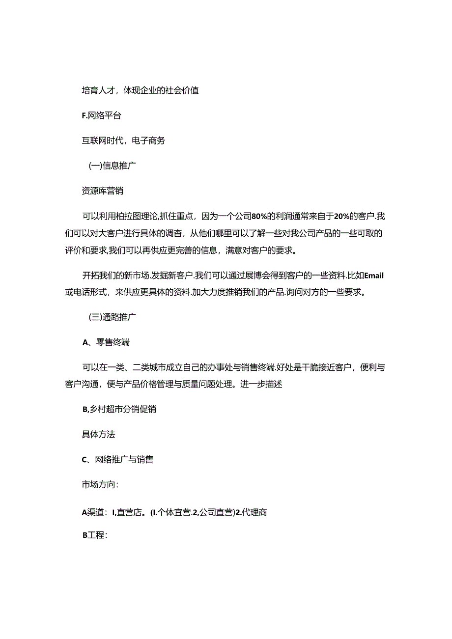 LED室内灯具市场推广方案策划书(精).docx_第3页