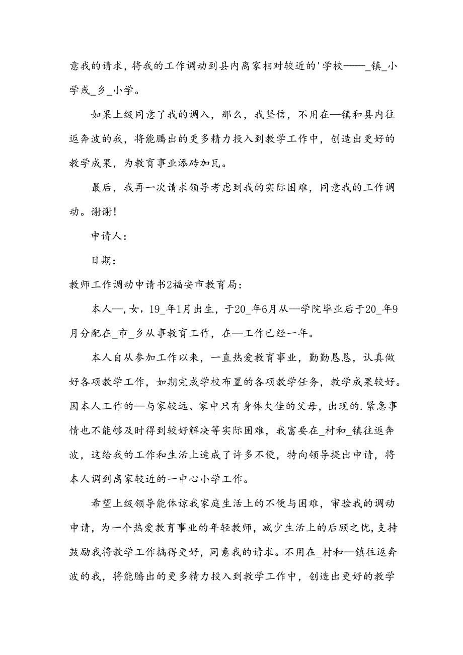 教师工作调动申请书.docx_第2页