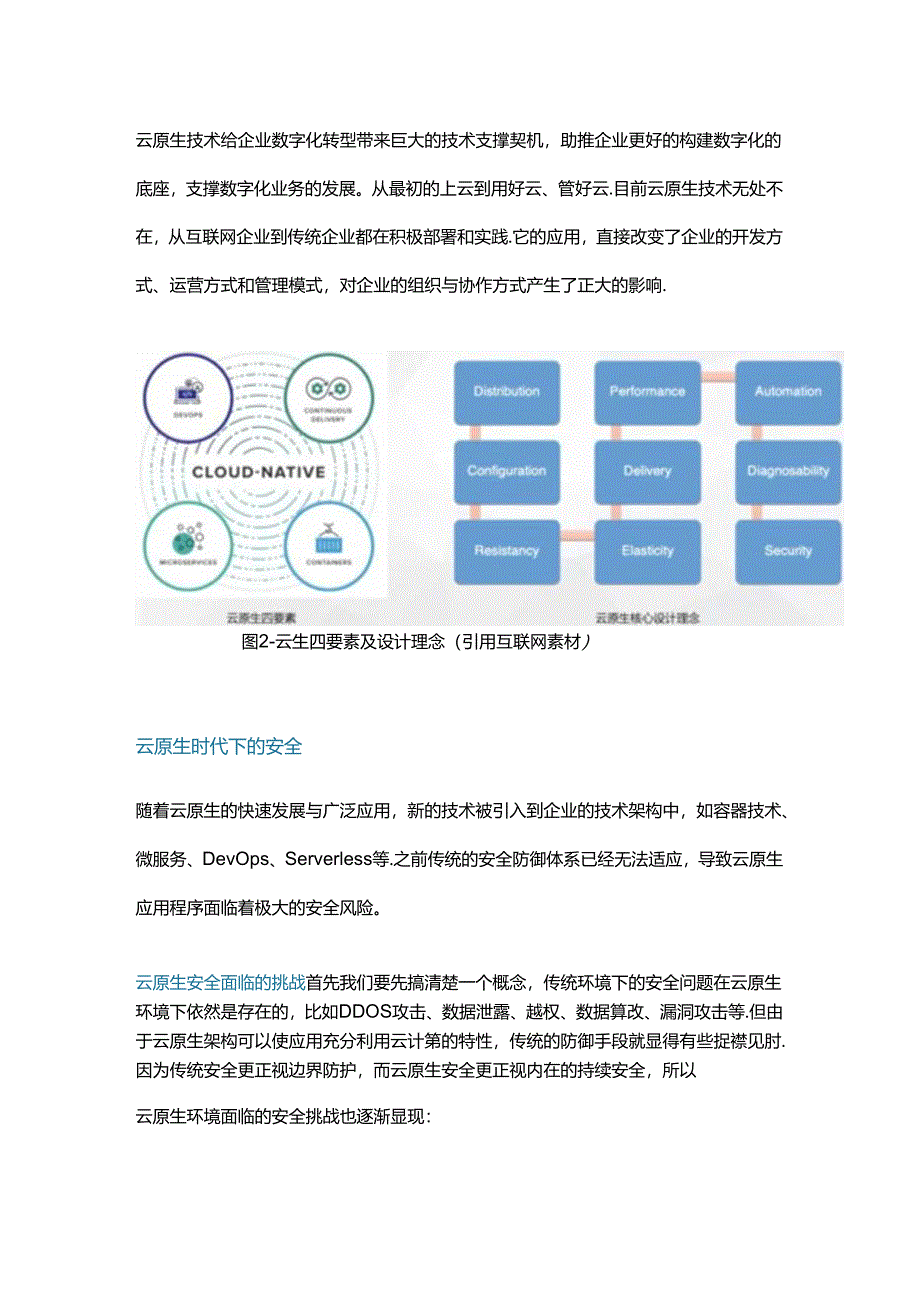 云原生环境下的安全风险与安全架构设计.docx_第2页