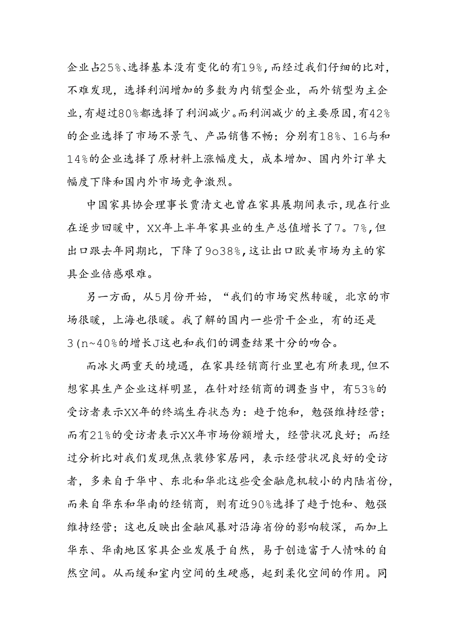 家具市场调研报告.docx_第3页