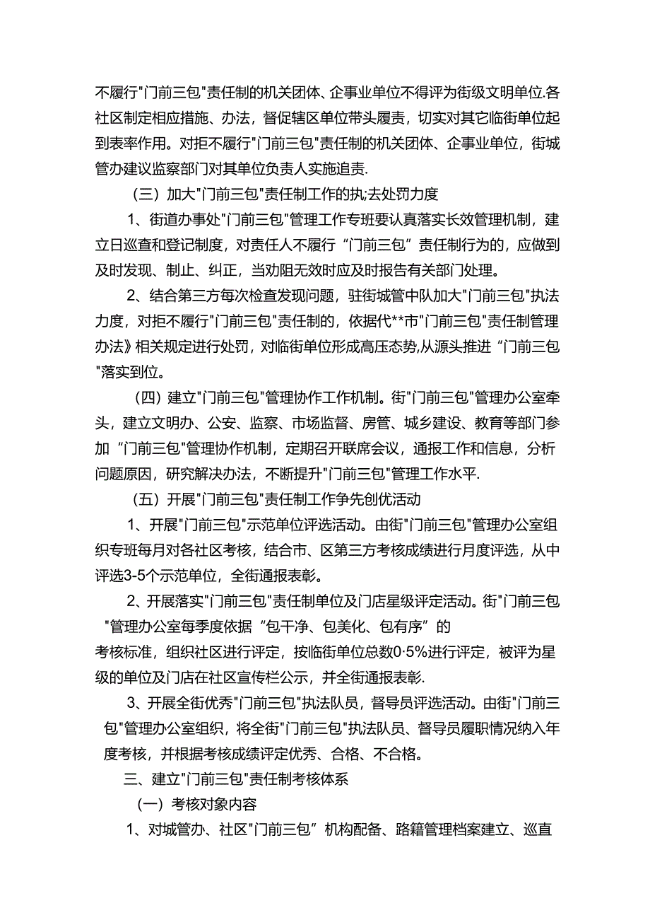 街道门前三包工作汇报.docx_第2页