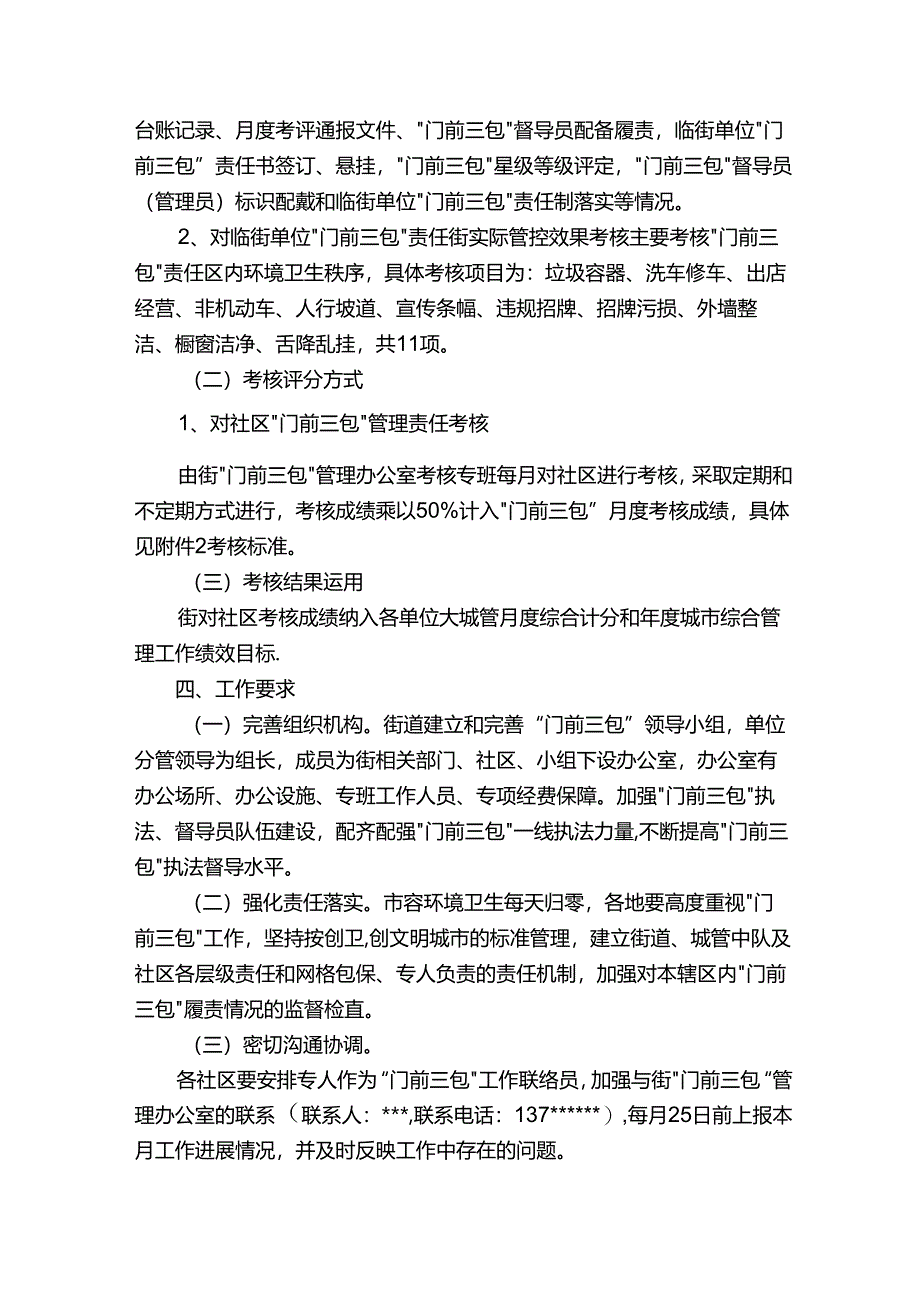 街道门前三包工作汇报.docx_第3页