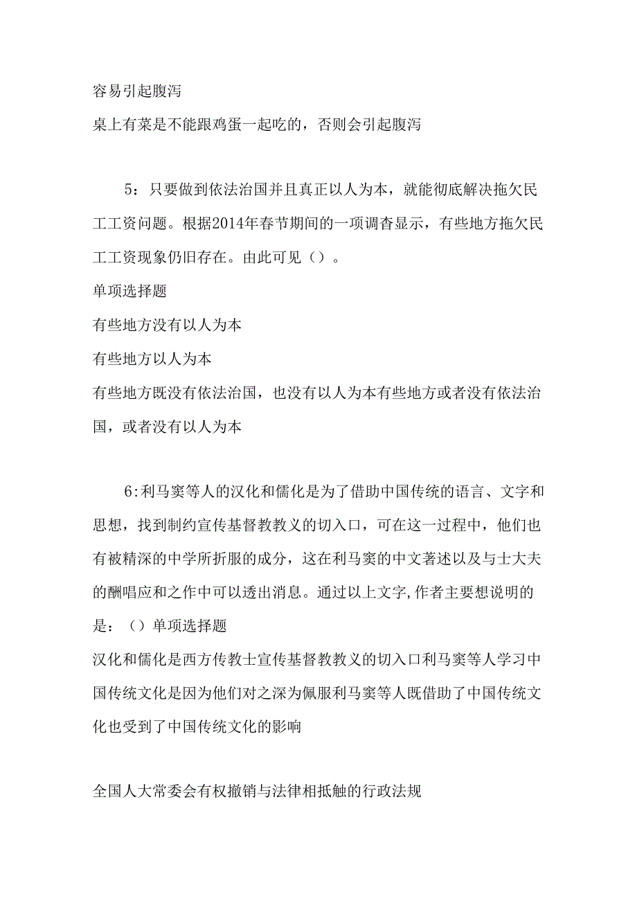 事业单位招聘考试复习资料-上街事业单位招聘2018年考试真题及答案解析【最全版】.docx_第1页