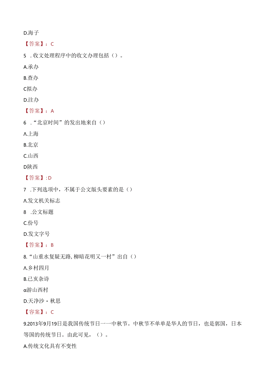 2023年安远县卫生健康总院招聘工作人员考试真题.docx_第2页