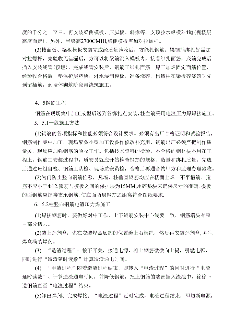 框架办公楼施工组织设计(技术标).docx_第1页