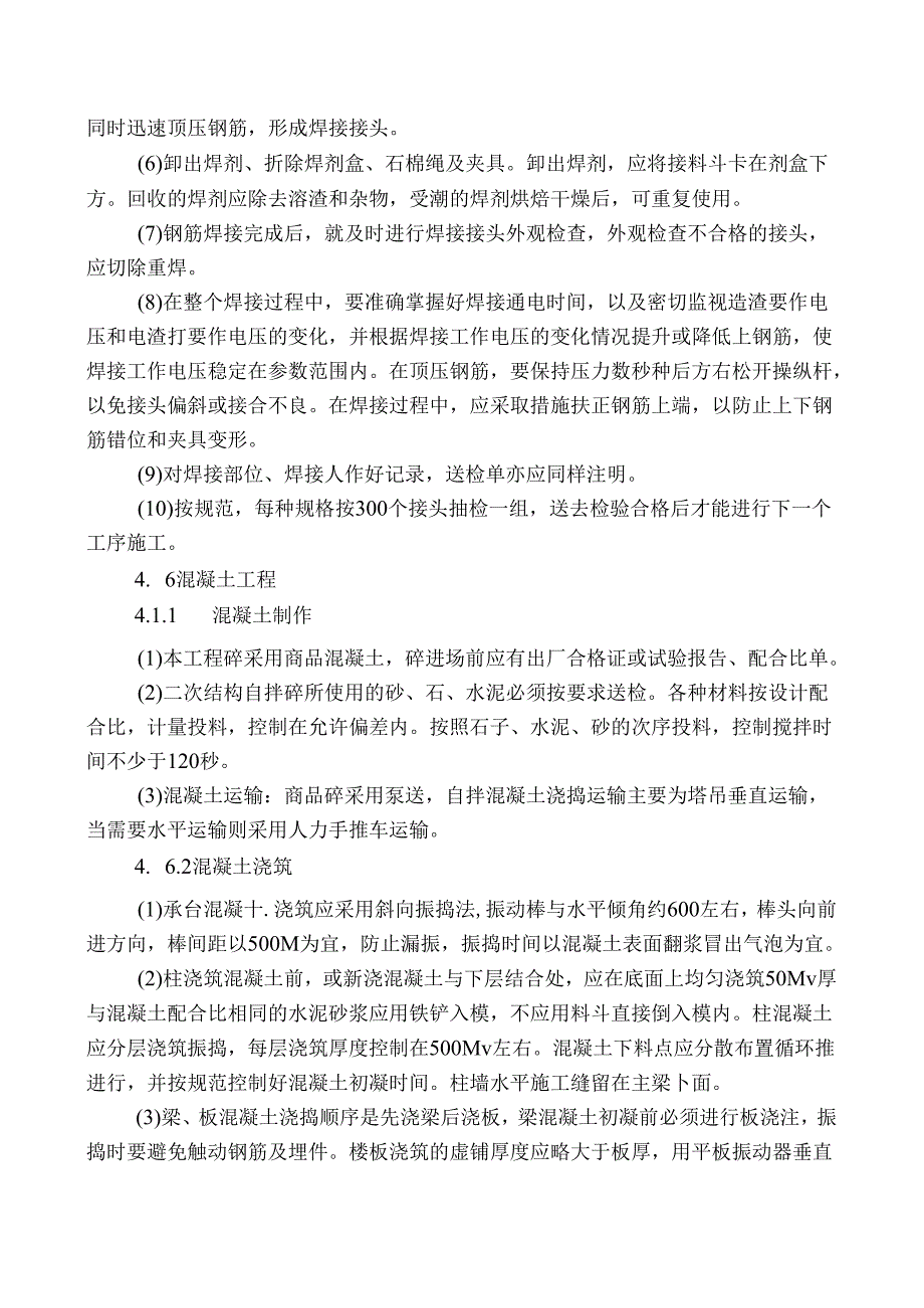 框架办公楼施工组织设计(技术标).docx_第2页