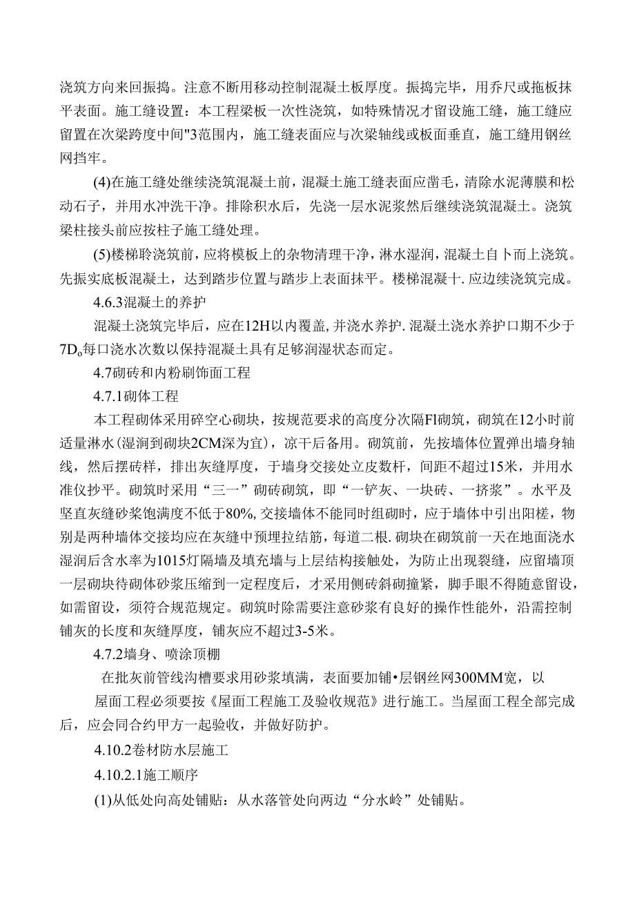 框架办公楼施工组织设计(技术标).docx_第3页