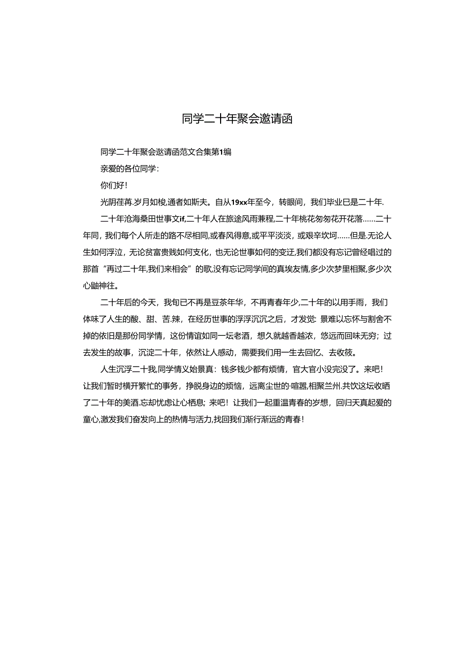 同学二十年聚会邀请函.docx_第1页