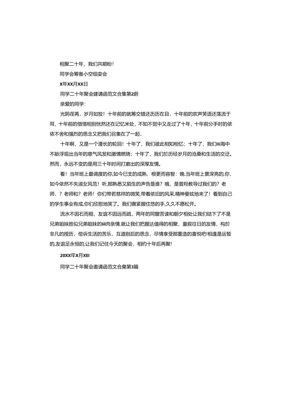 同学二十年聚会邀请函.docx_第2页