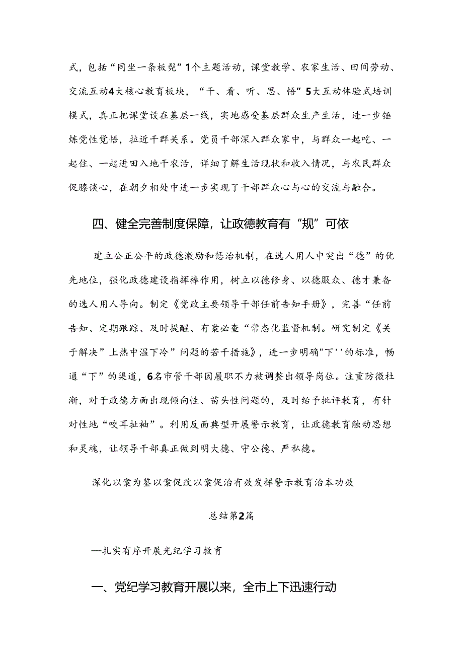 关于2024年度党纪学习教育阶段性工作汇报共7篇.docx_第3页