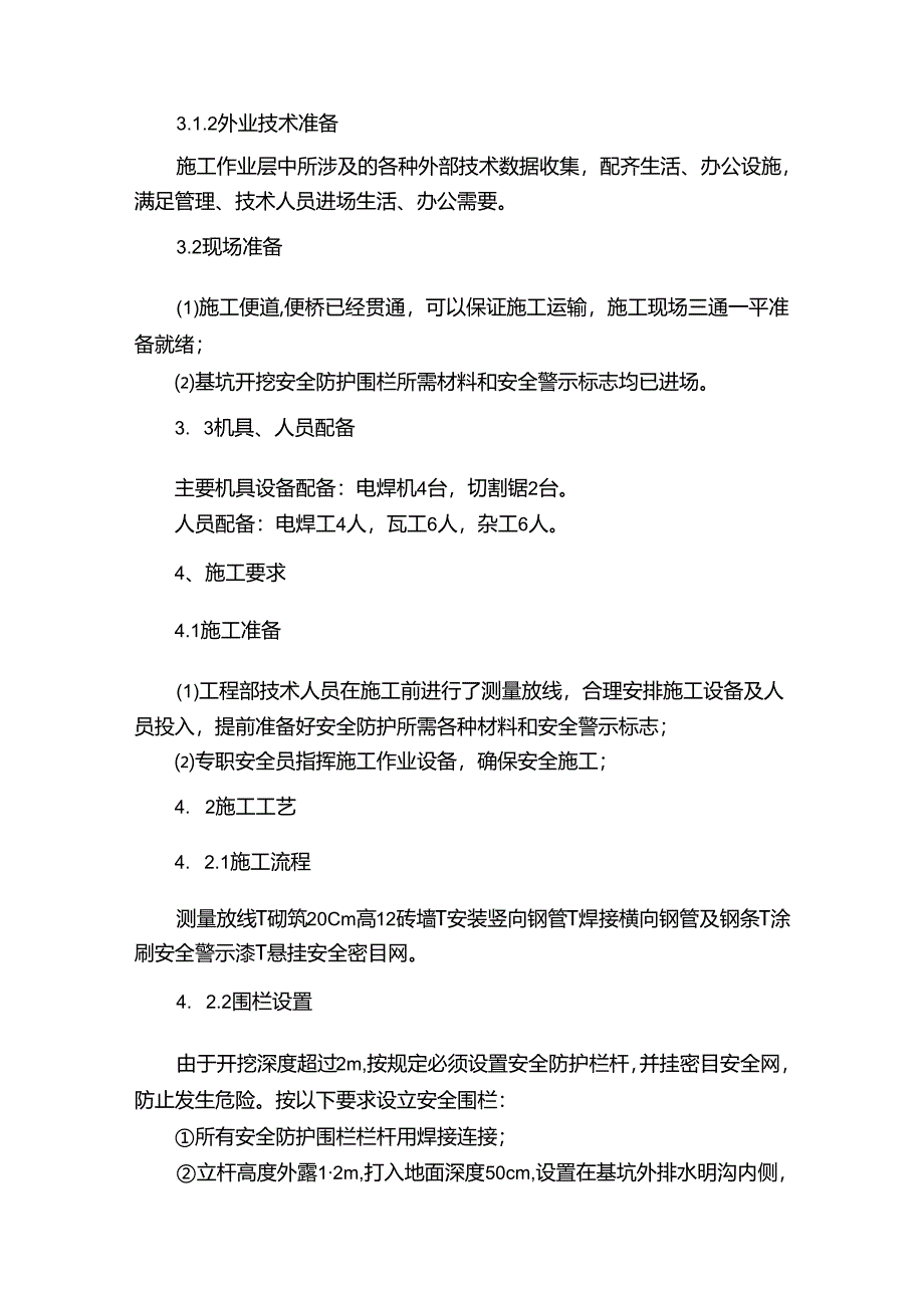 安全防护方案.docx_第2页