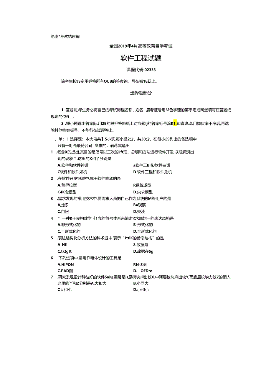 2019年04月自学考试02333《软件工程》真题和答案.docx_第1页