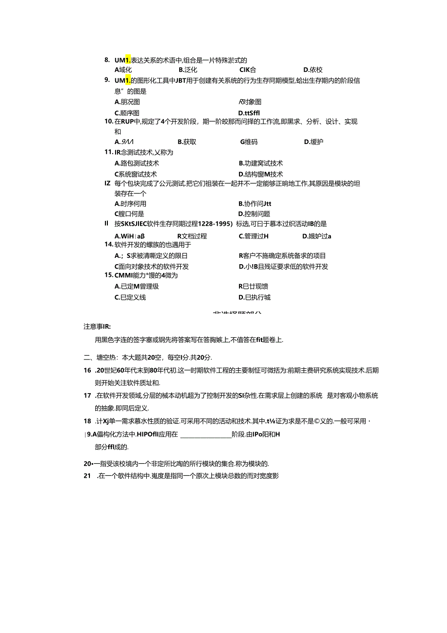 2019年04月自学考试02333《软件工程》真题和答案.docx_第2页