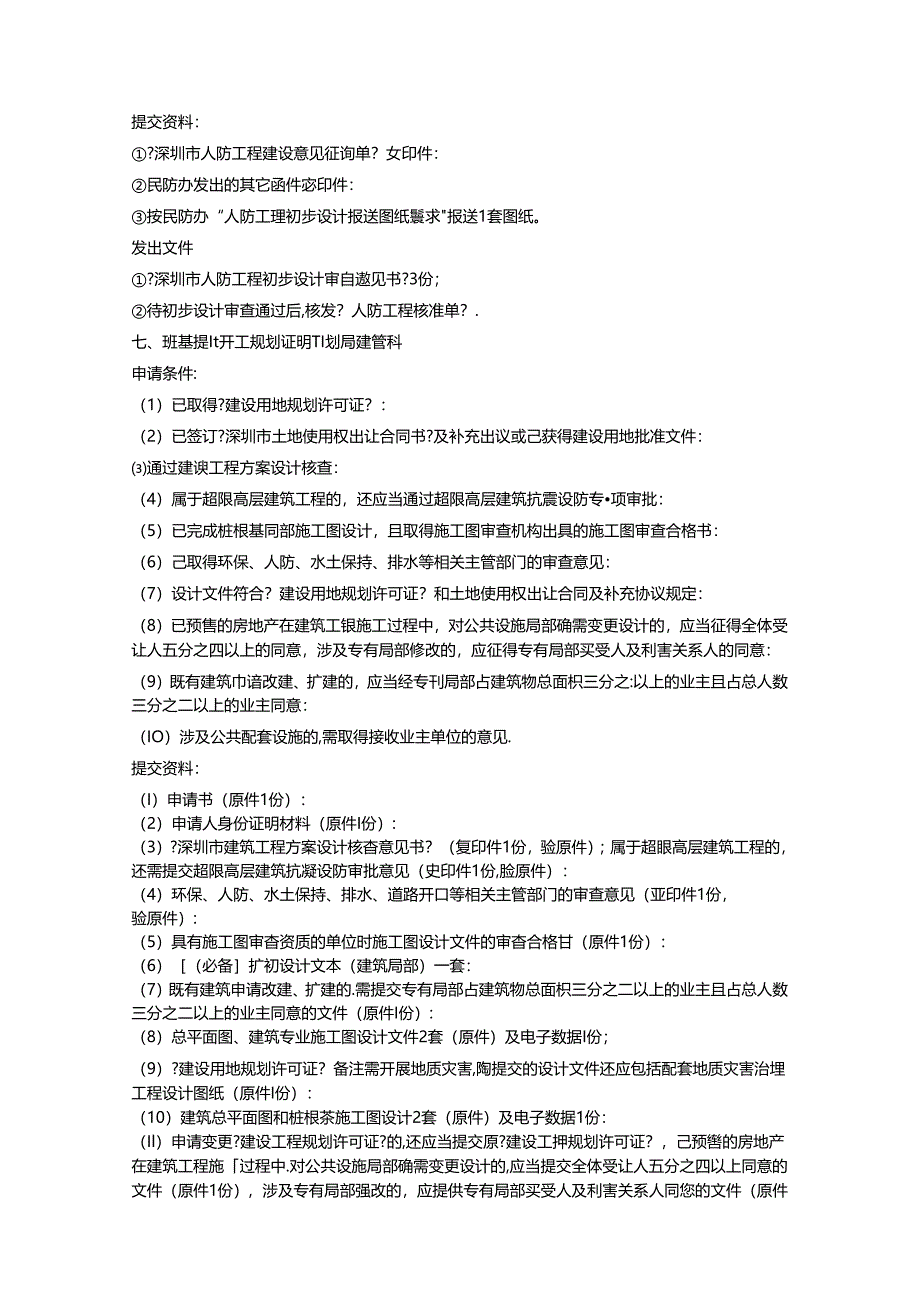 深圳报建流程和提交资料全.docx_第2页