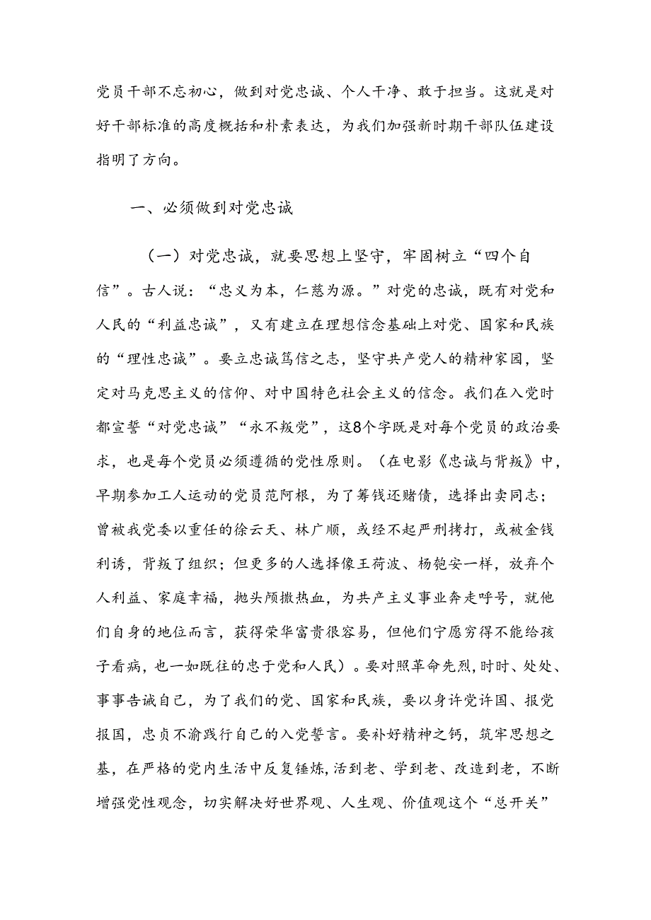 关于2024年度党纪学习教育专题辅导党课共8篇.docx_第2页