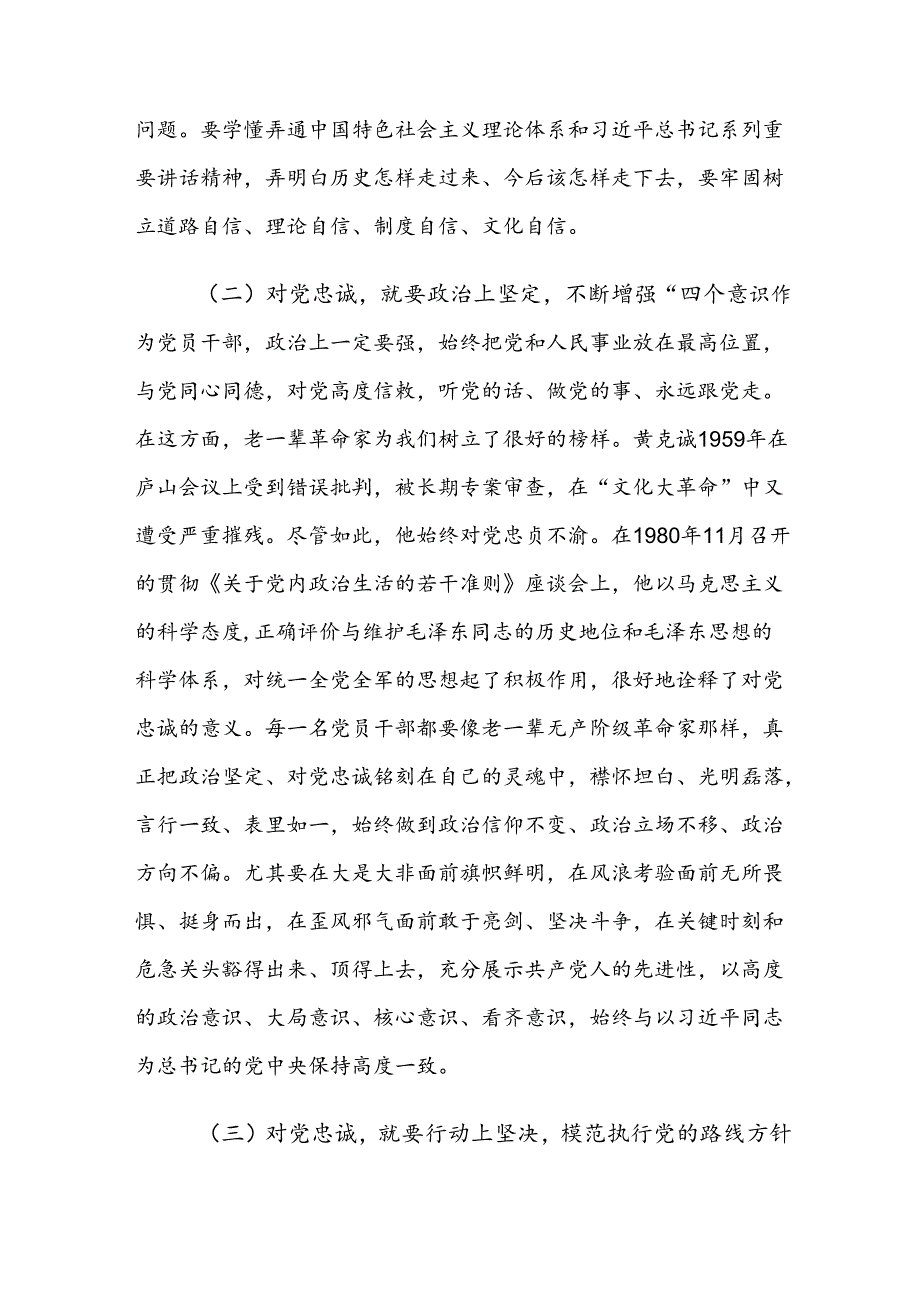 关于2024年度党纪学习教育专题辅导党课共8篇.docx_第3页